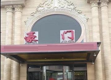 姑苏哪个KTV少爷最好玩-豪门国际KTV消费少爷服务点评